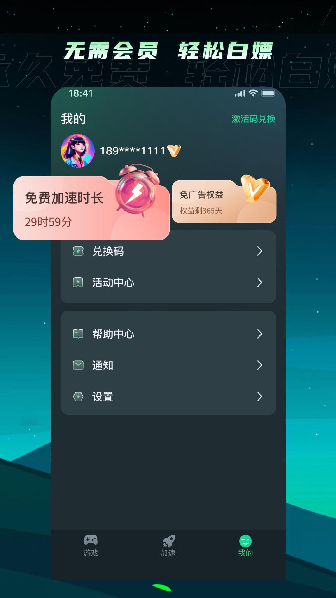 TM加速器app截图