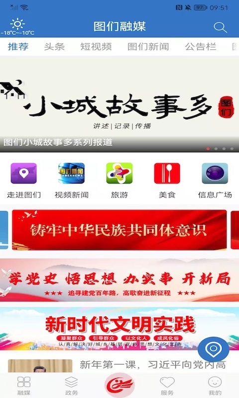 图们融媒app截图