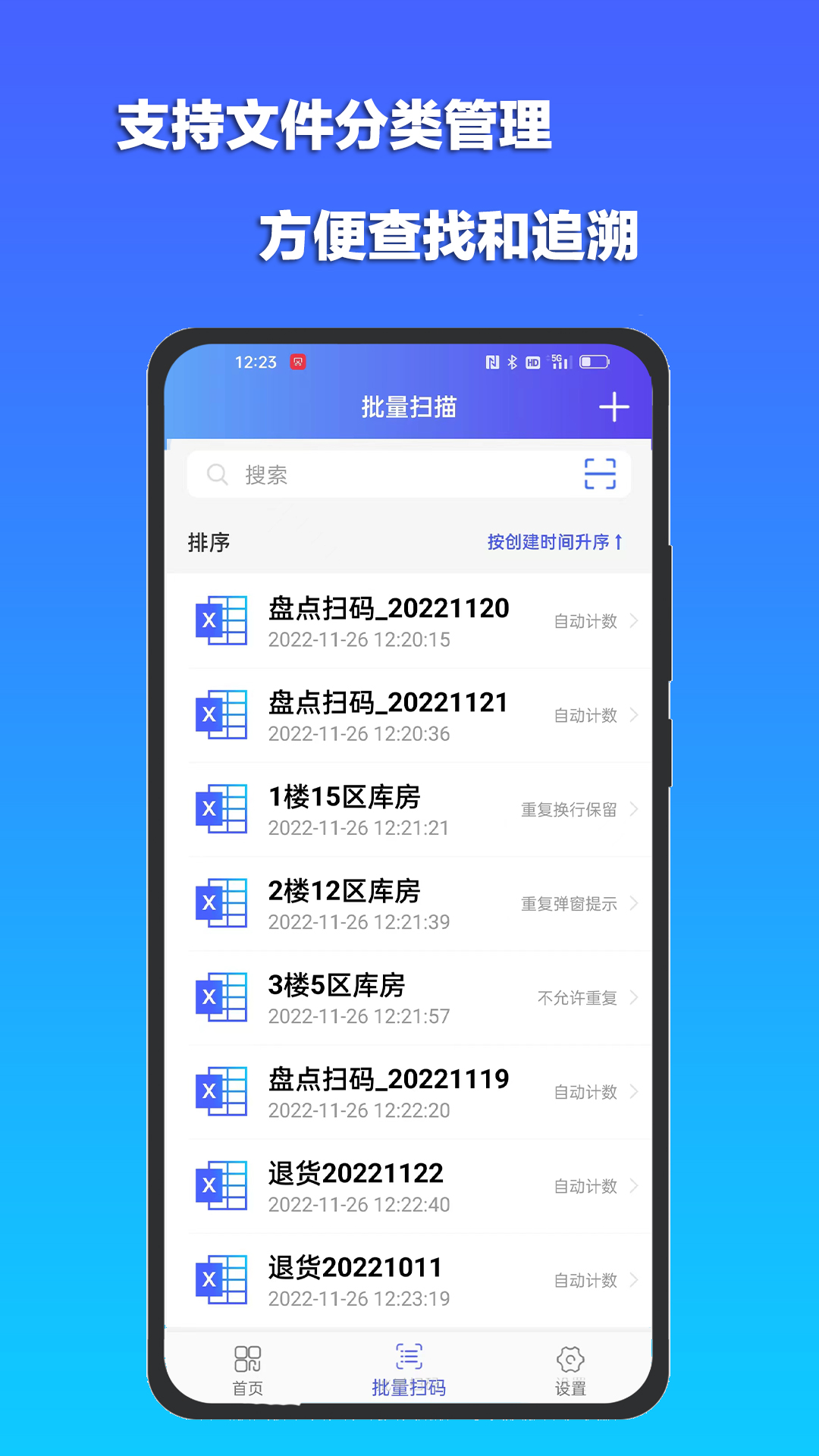 条码扫描宝app截图