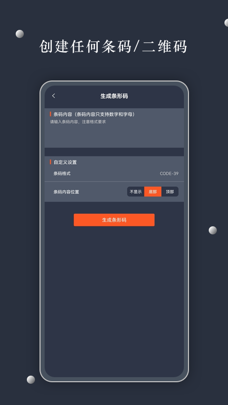 条码扫描器app截图