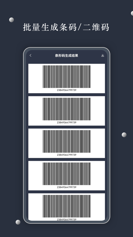条码扫描器app截图