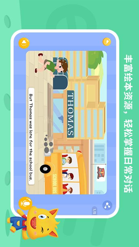 托马斯英语馆app截图