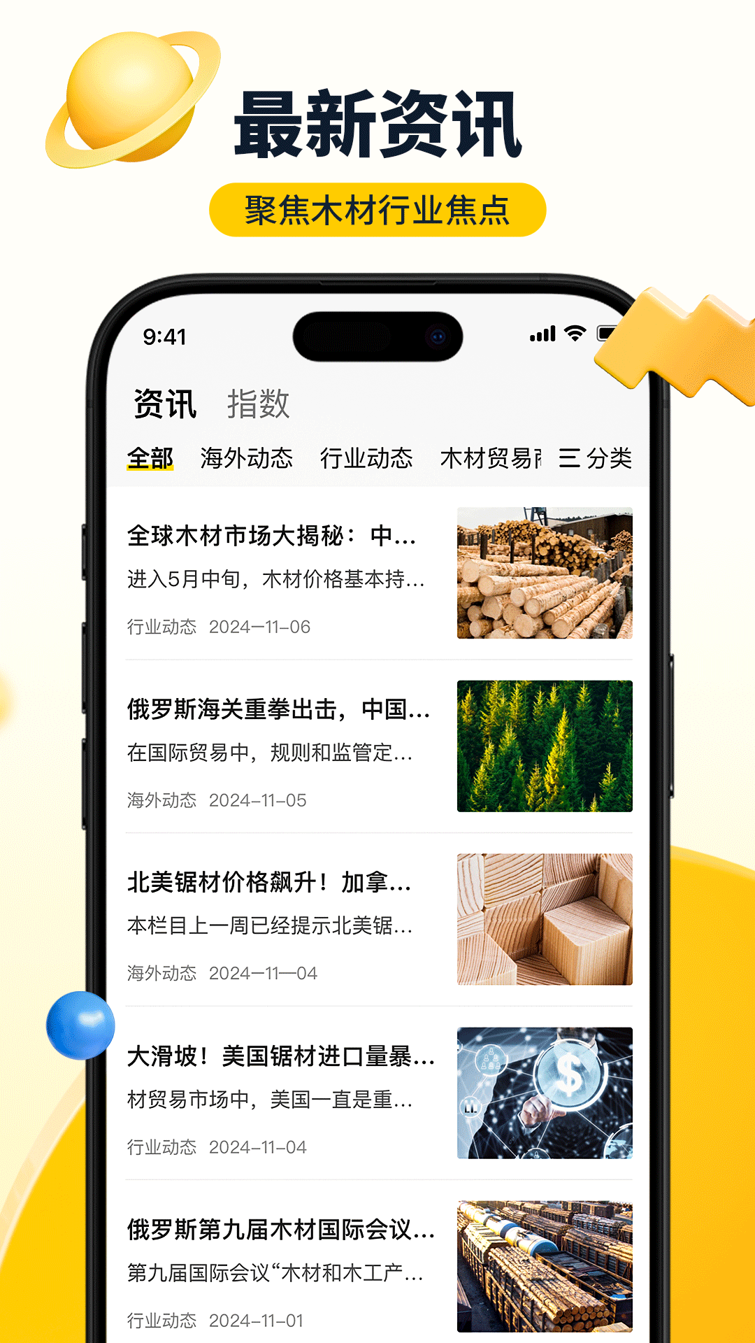 淘木网下载介绍图