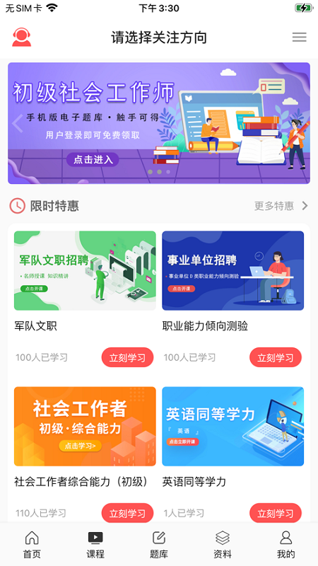 天明网校app截图