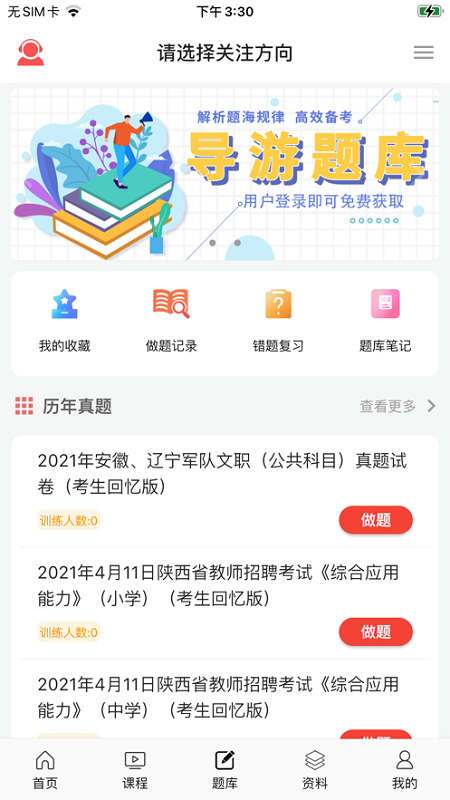 天明网校app截图