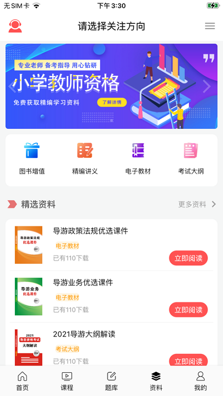 天明网校app截图