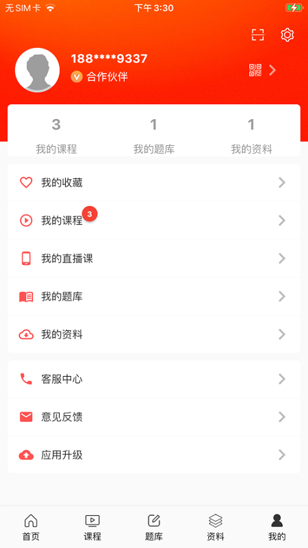 天明网校app截图