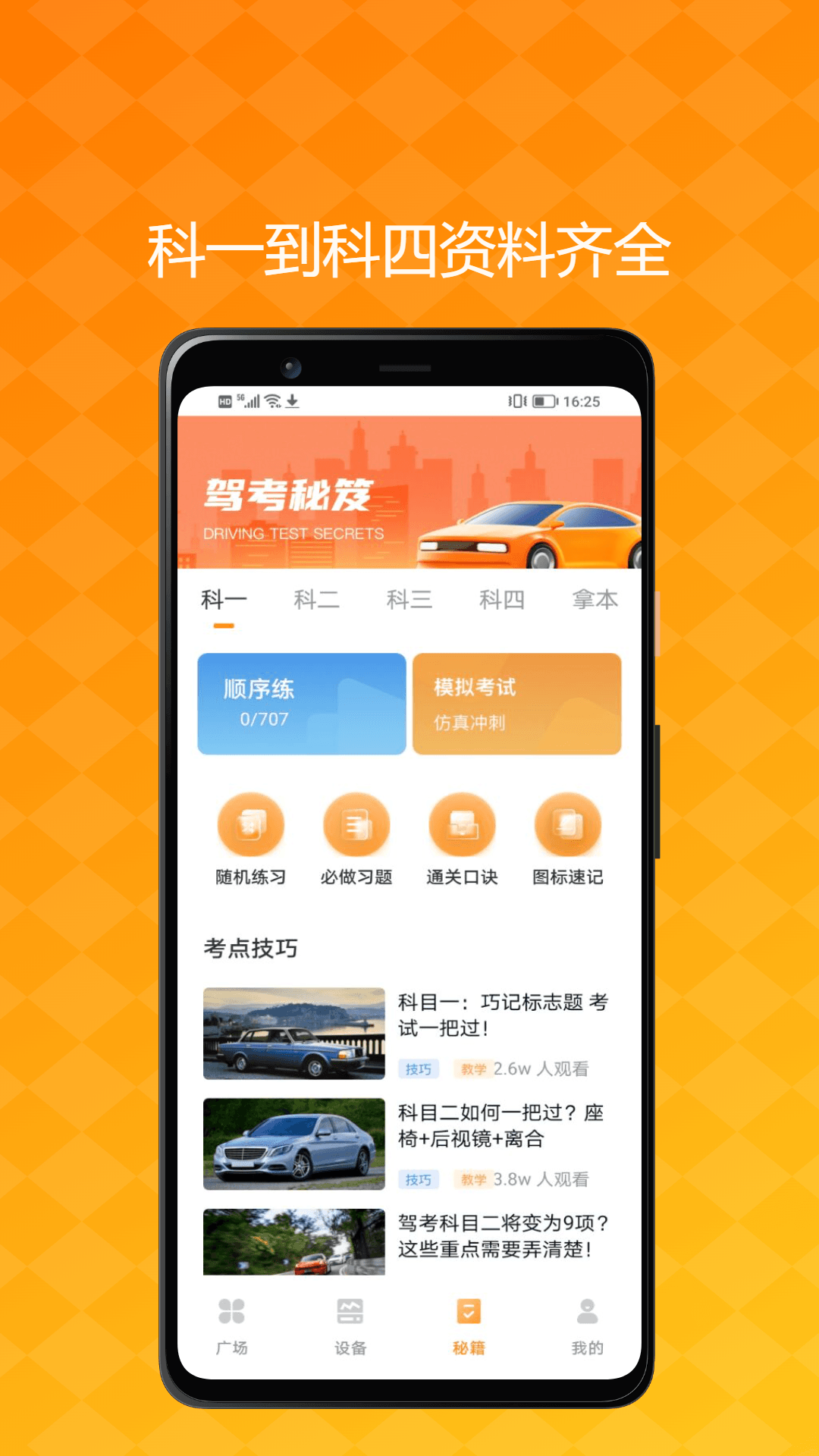 肽马星app截图