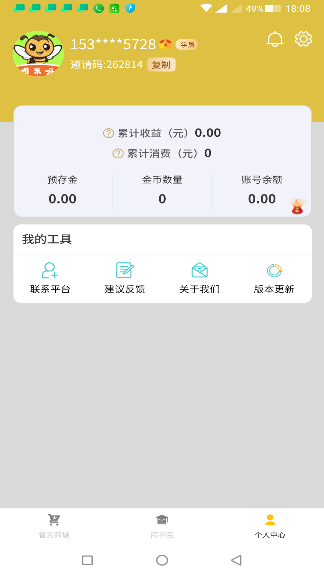 推米呀app截图