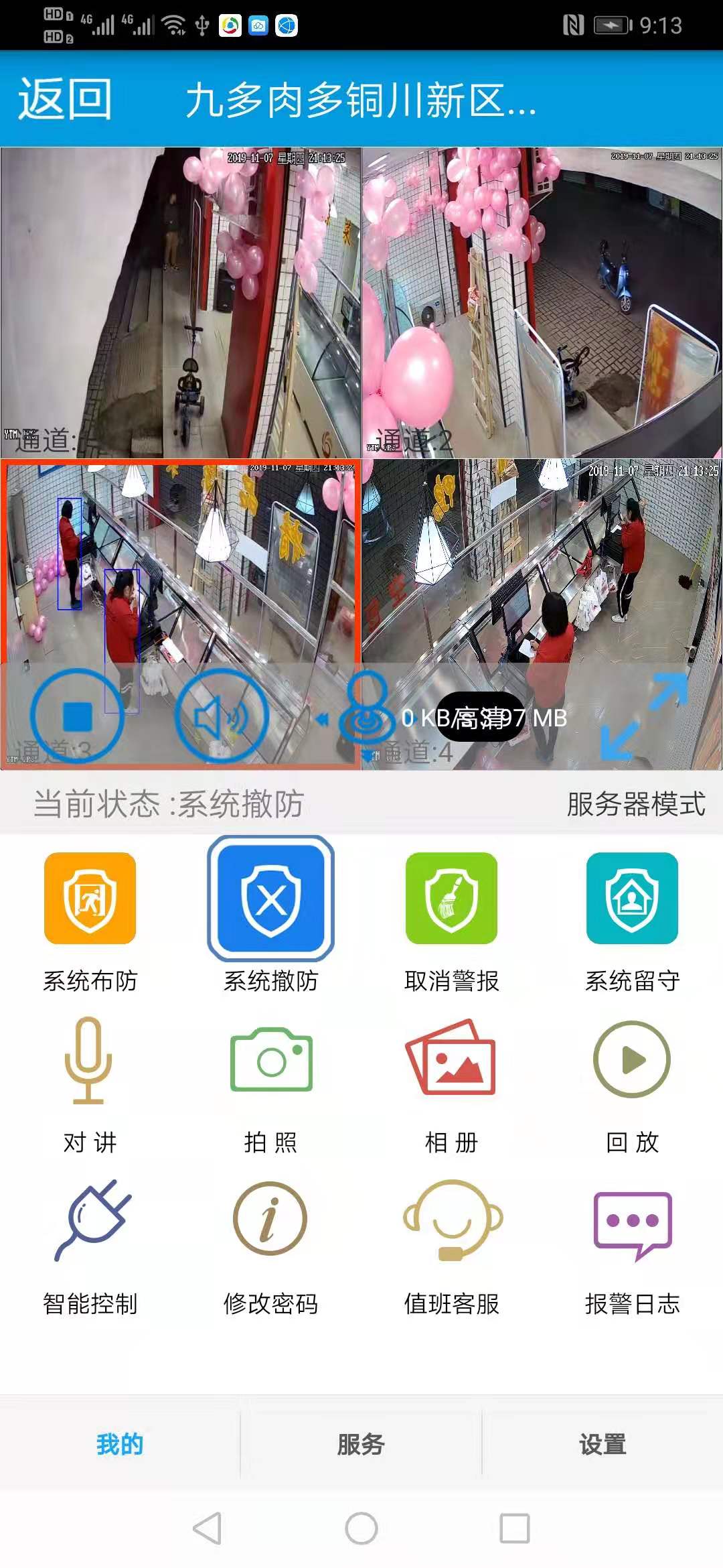 天目预警app截图