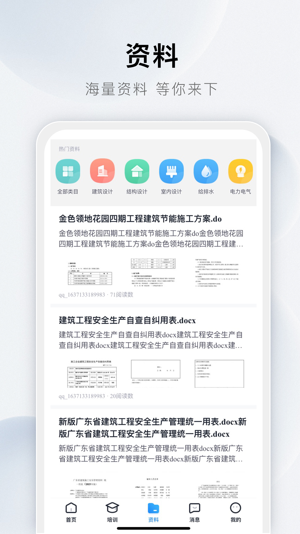 土木在线下载介绍图