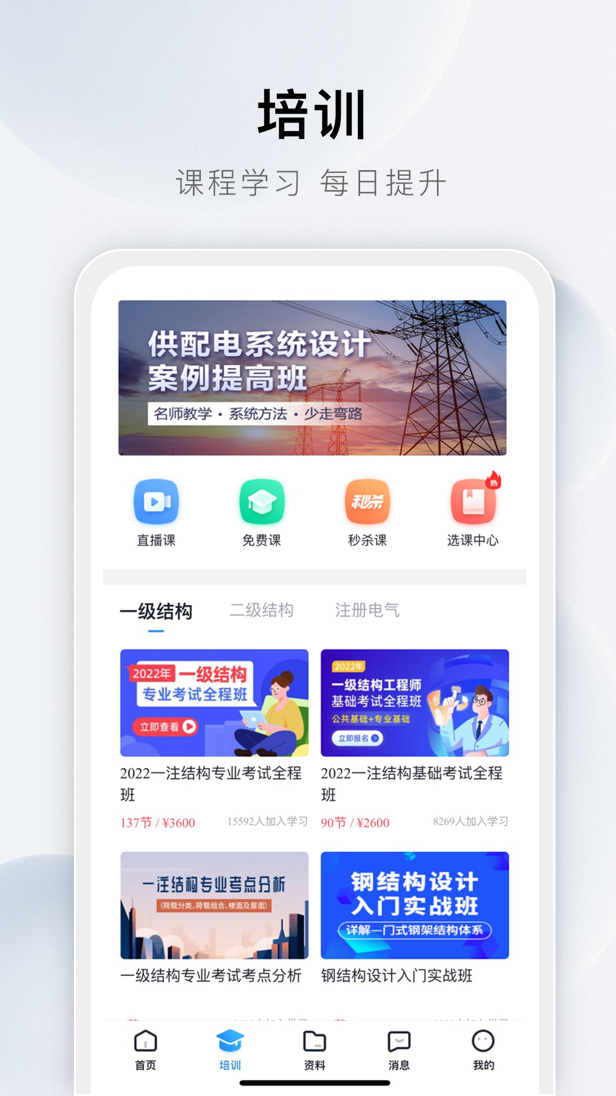 土木在线app截图