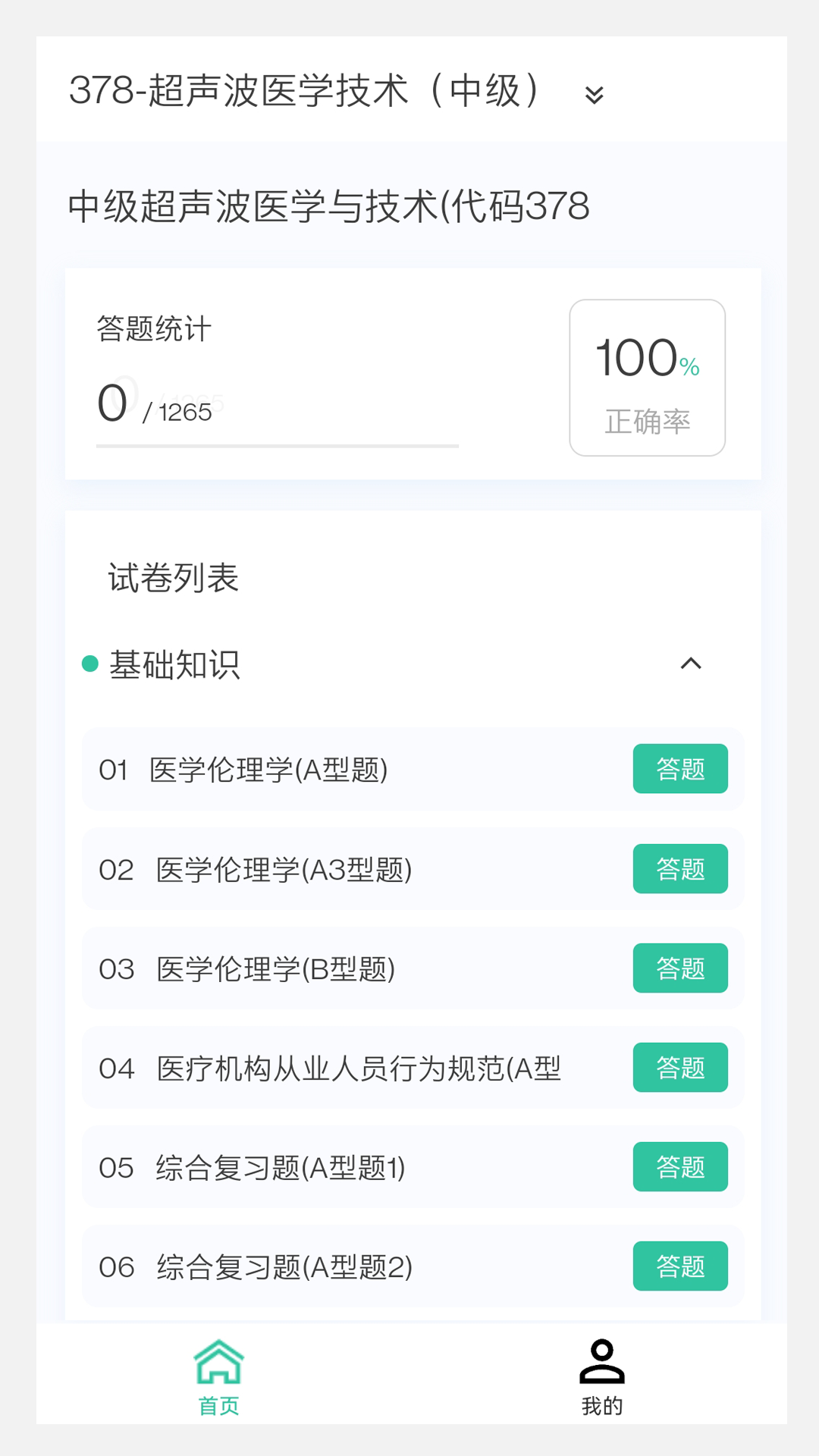 推拿按摩学新题库app截图