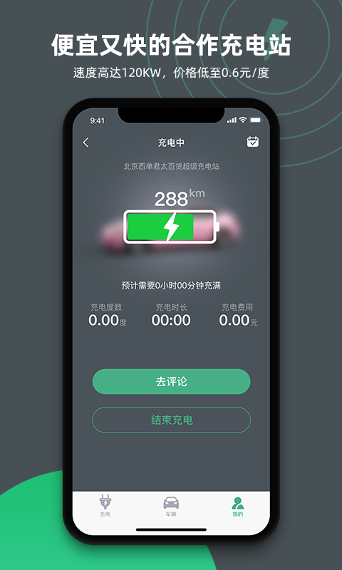 特能行app截图