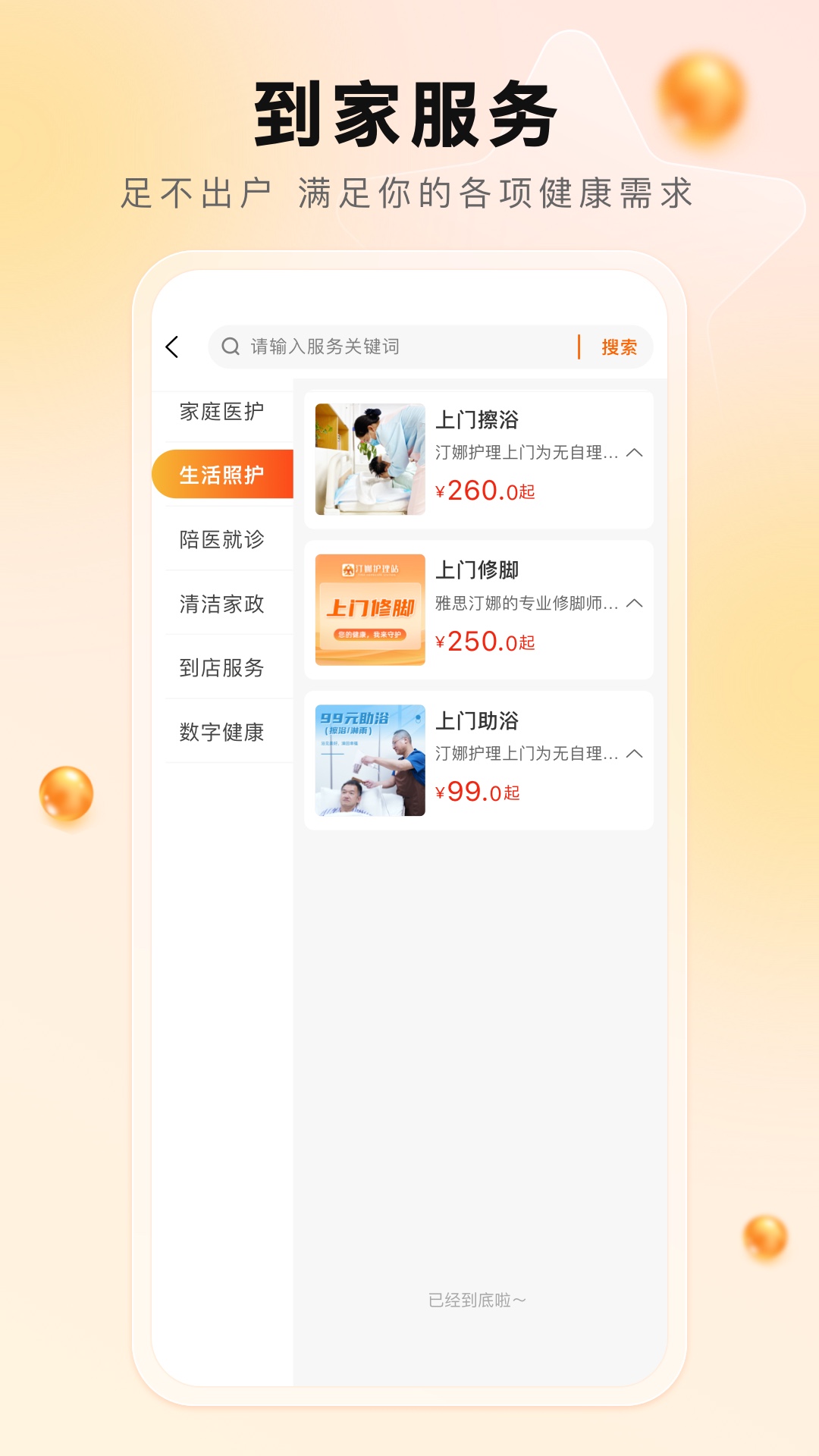 汀娜护理app截图