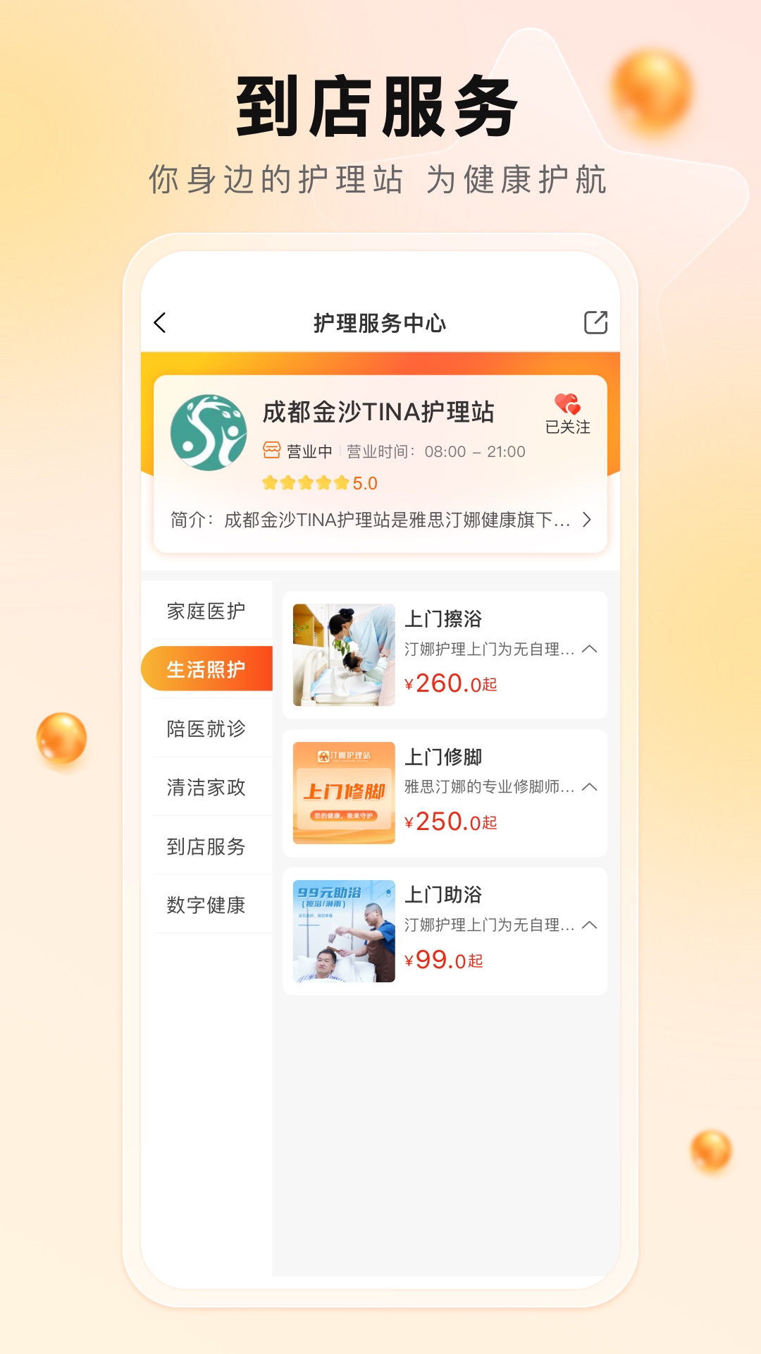 汀娜护理app截图