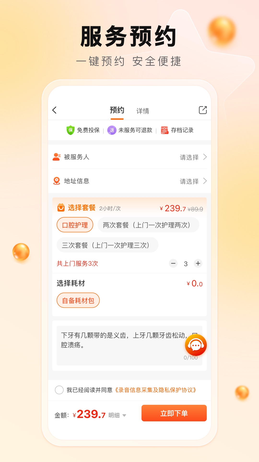 汀娜护理app截图