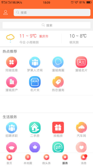 潼南人论坛下载介绍图