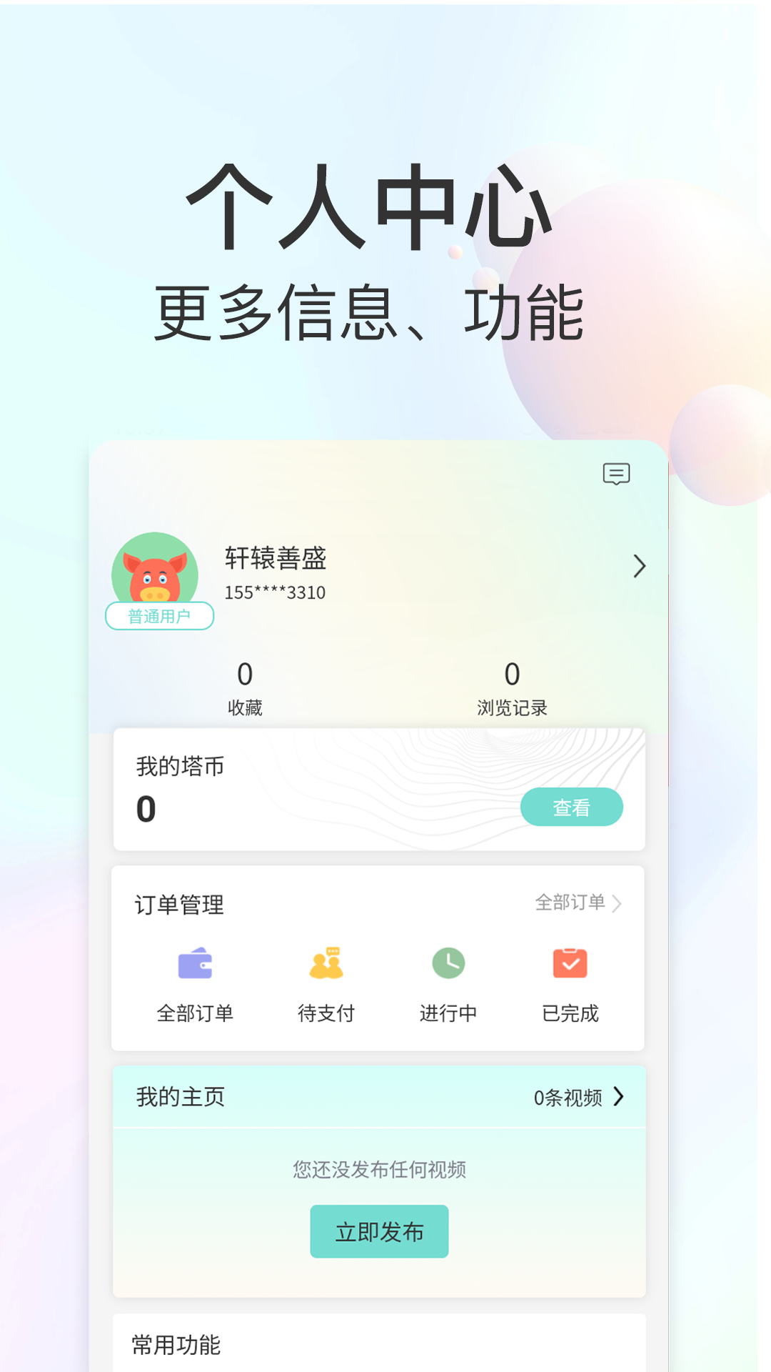 太能塔app截图