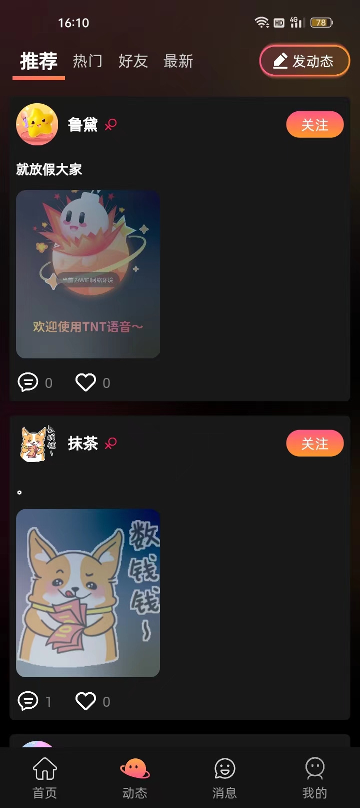 TNT语音下载介绍图