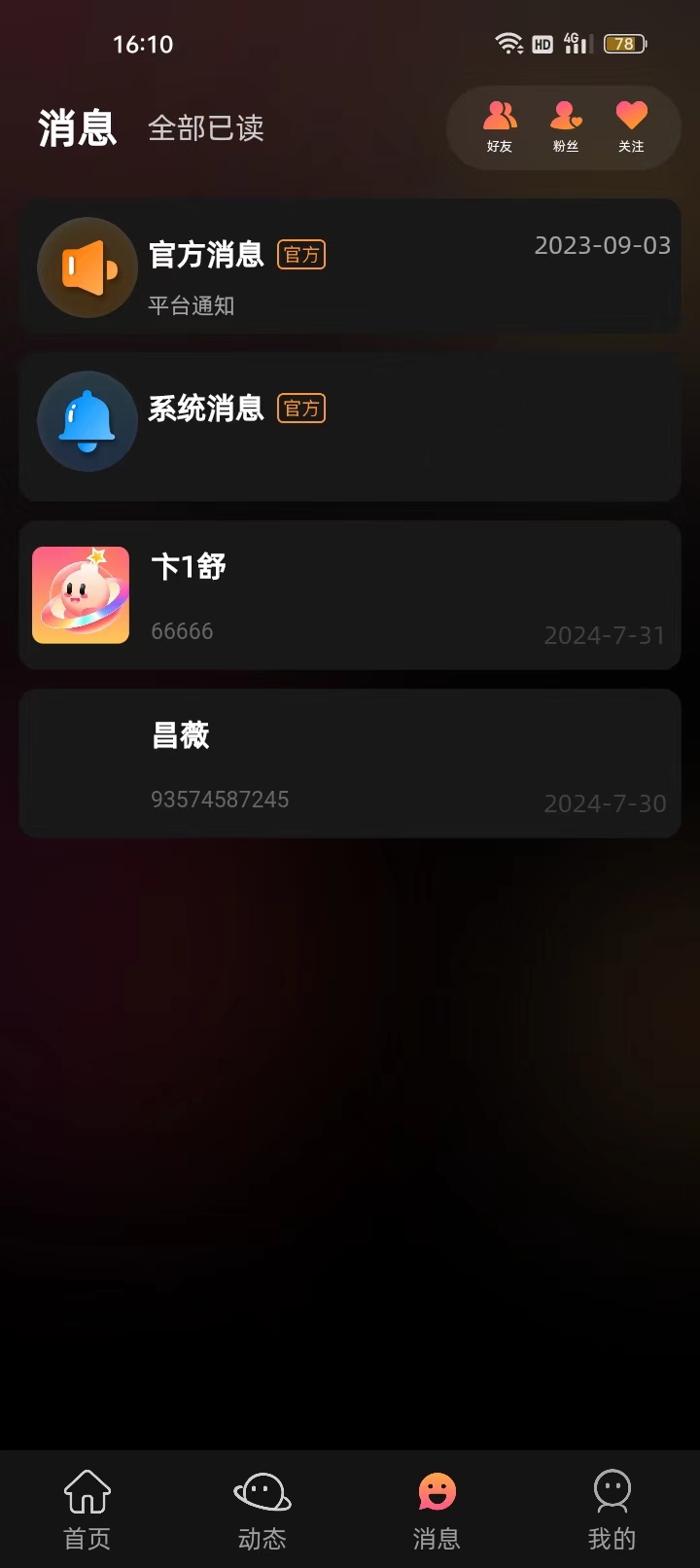 TNT语音app截图