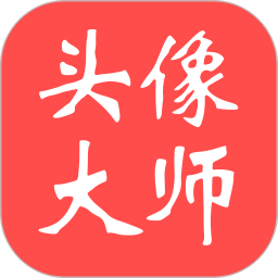 Tony头像大师 vV1.0.0