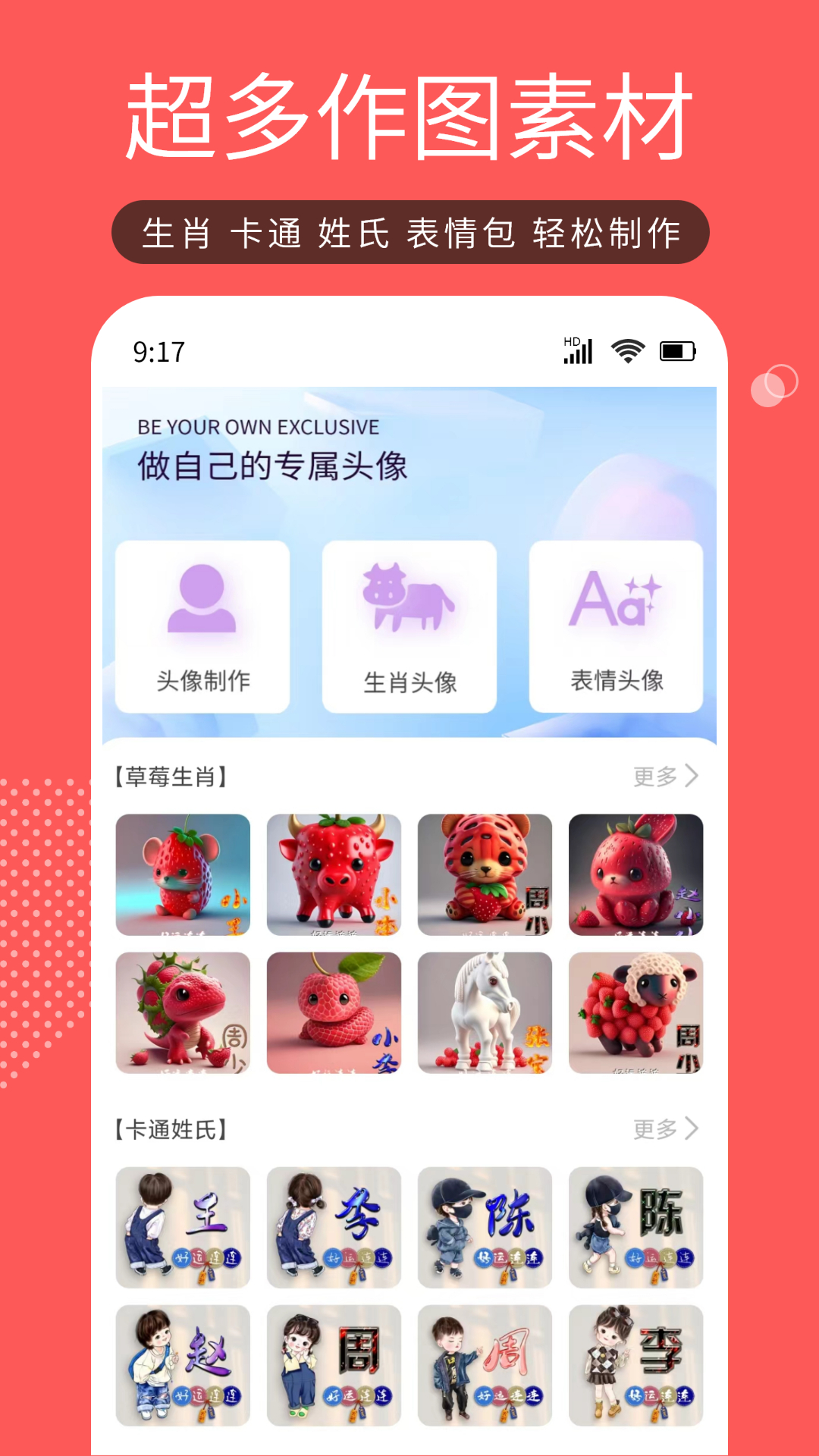 Tony头像大师app截图