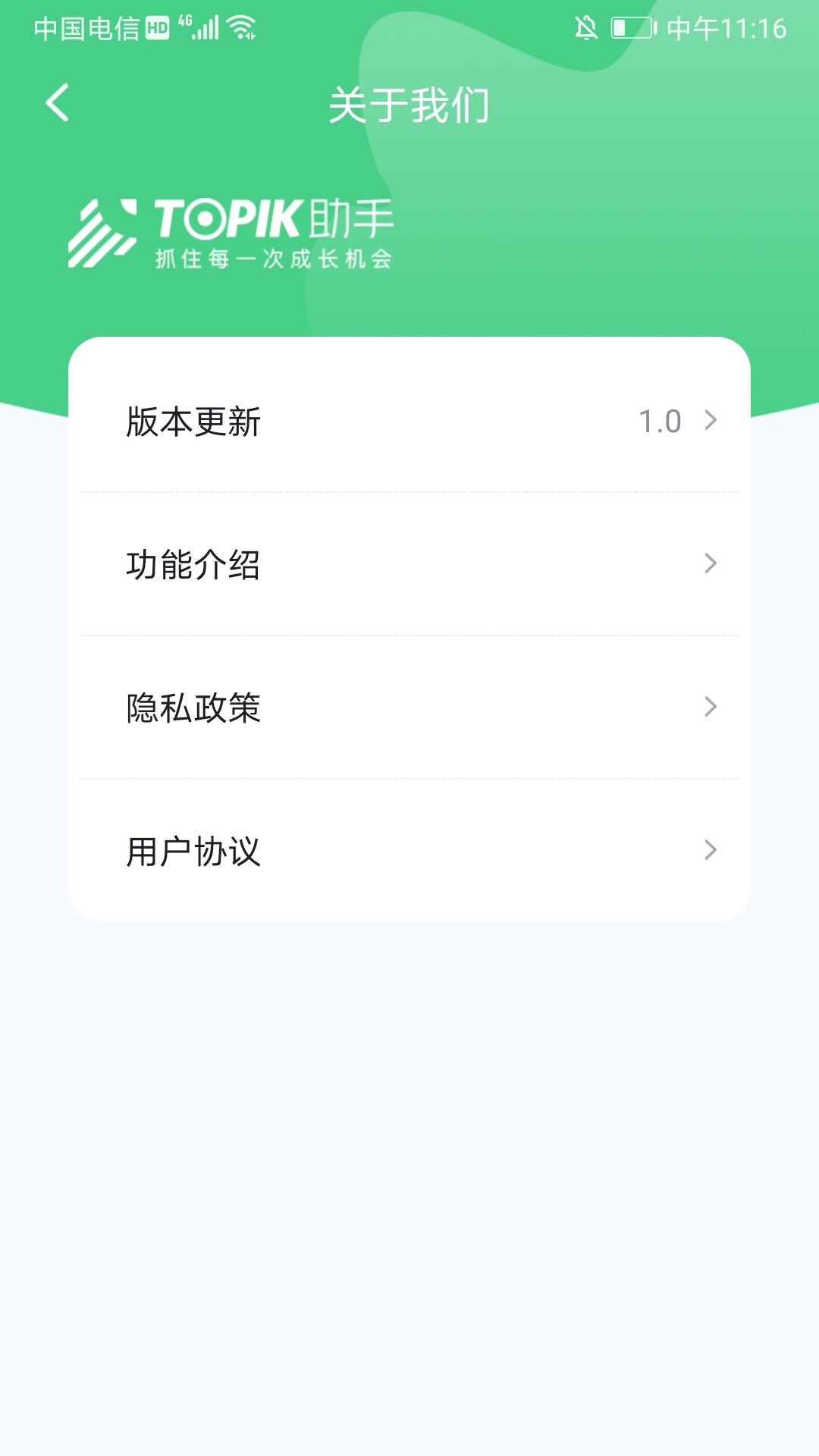 TOPIK助手下载介绍图