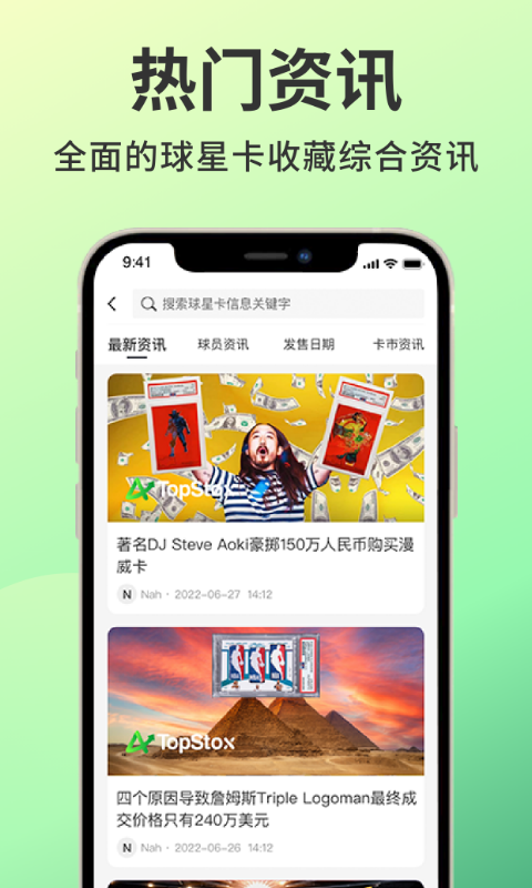 TopStox领藏下载介绍图