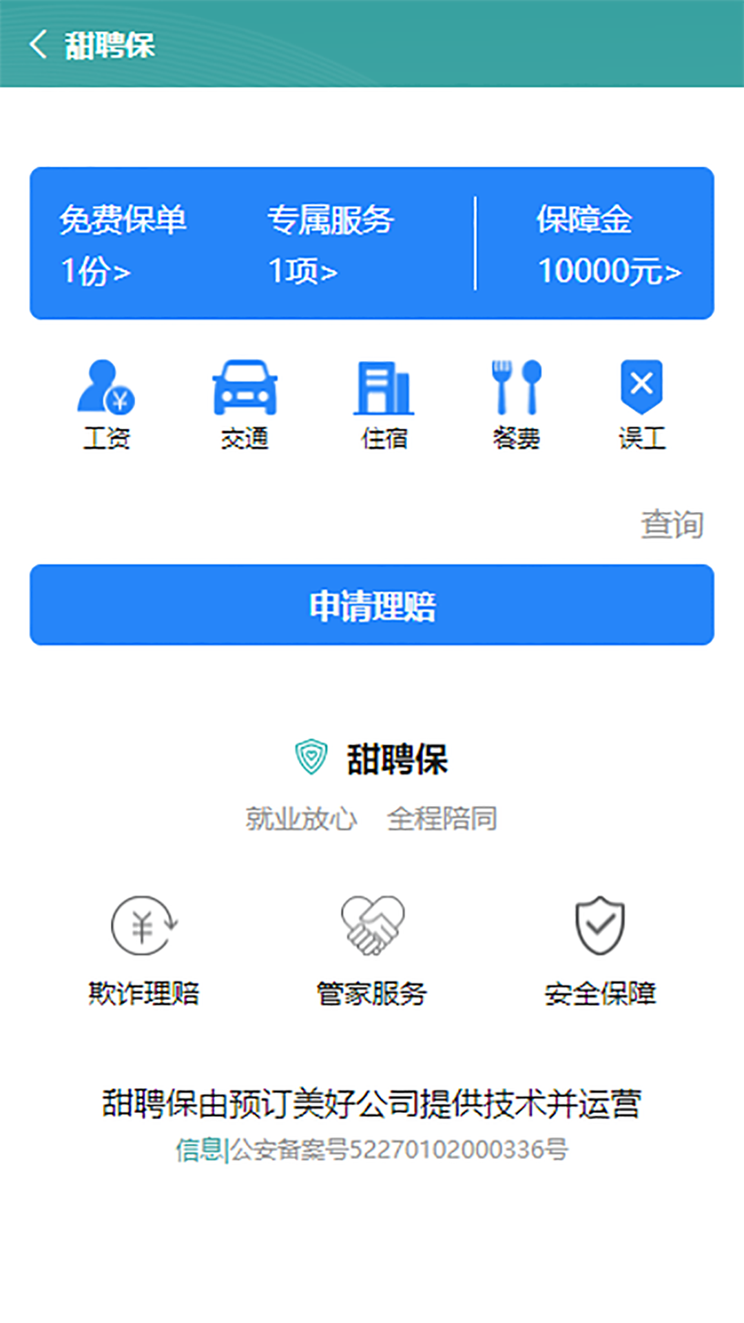 甜聘app截图