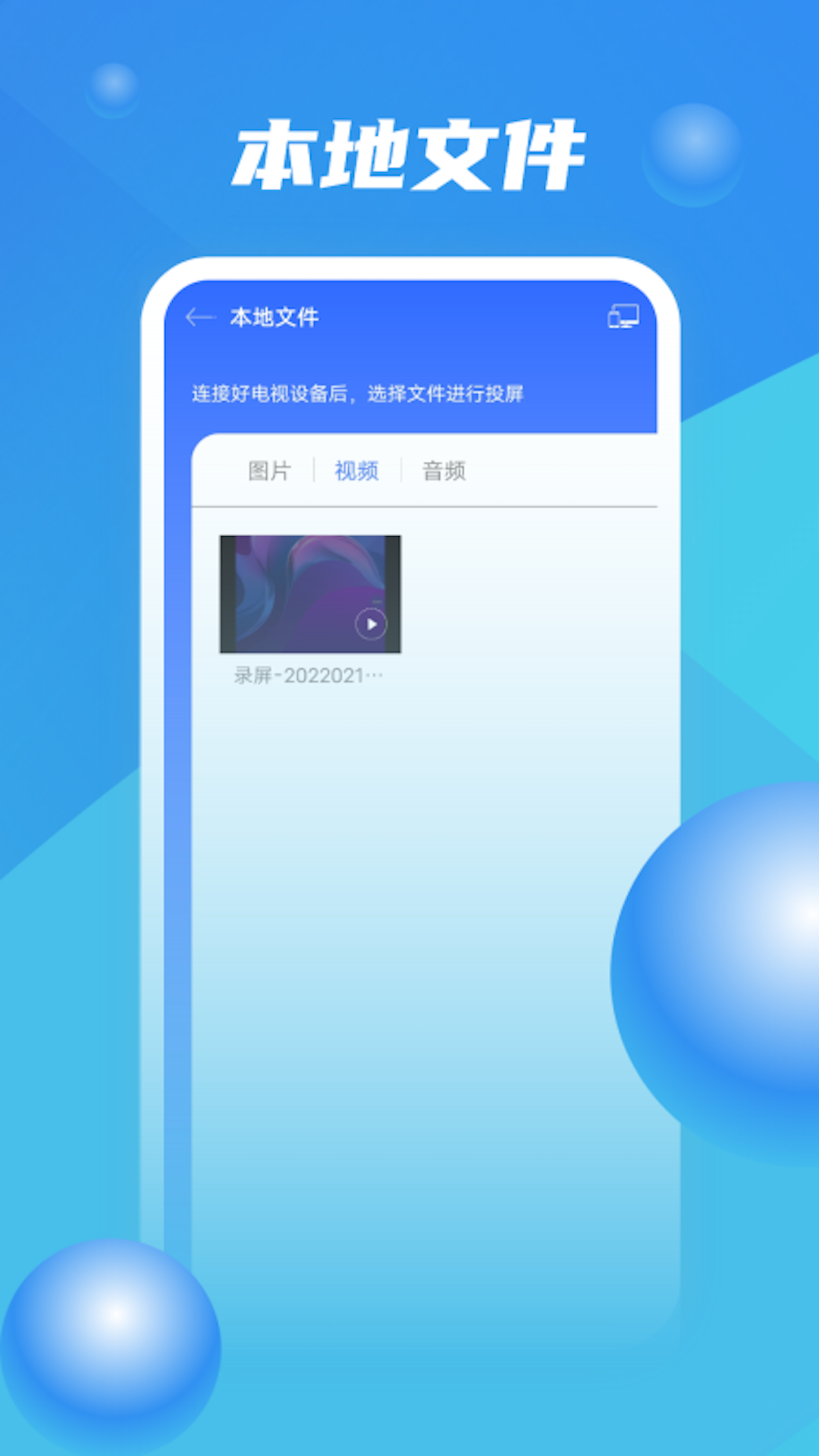 投屏大师app截图