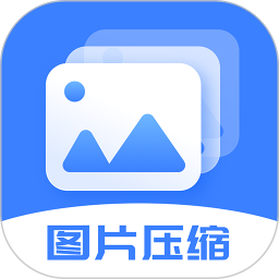 图片大小调整 v2.0.5