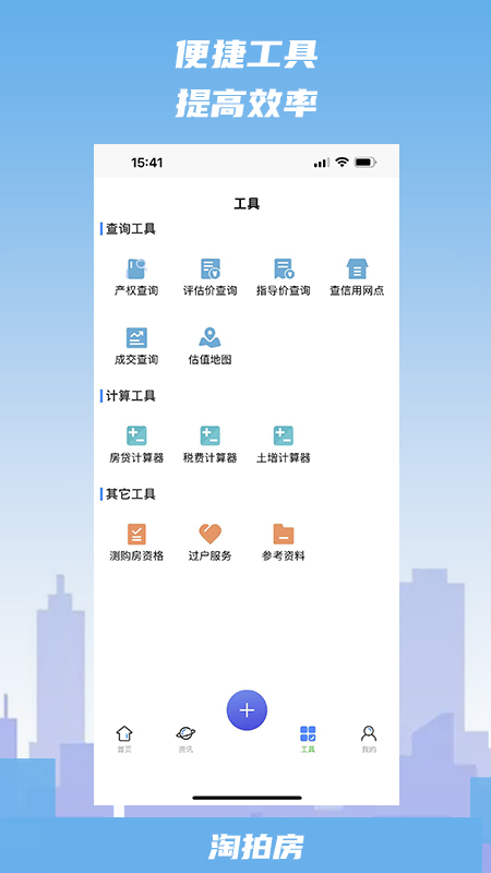 淘拍房下载介绍图