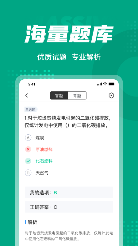 碳排放管理员考试聚题库app截图