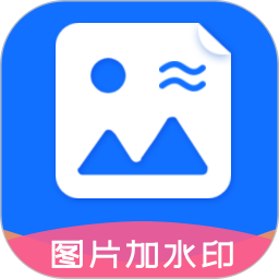 图片加水印文字 v1.5.2