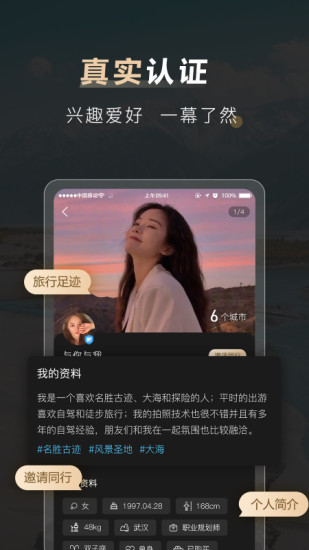 他陪旅行app截图