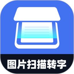 图片扫描转字 v3.7.9