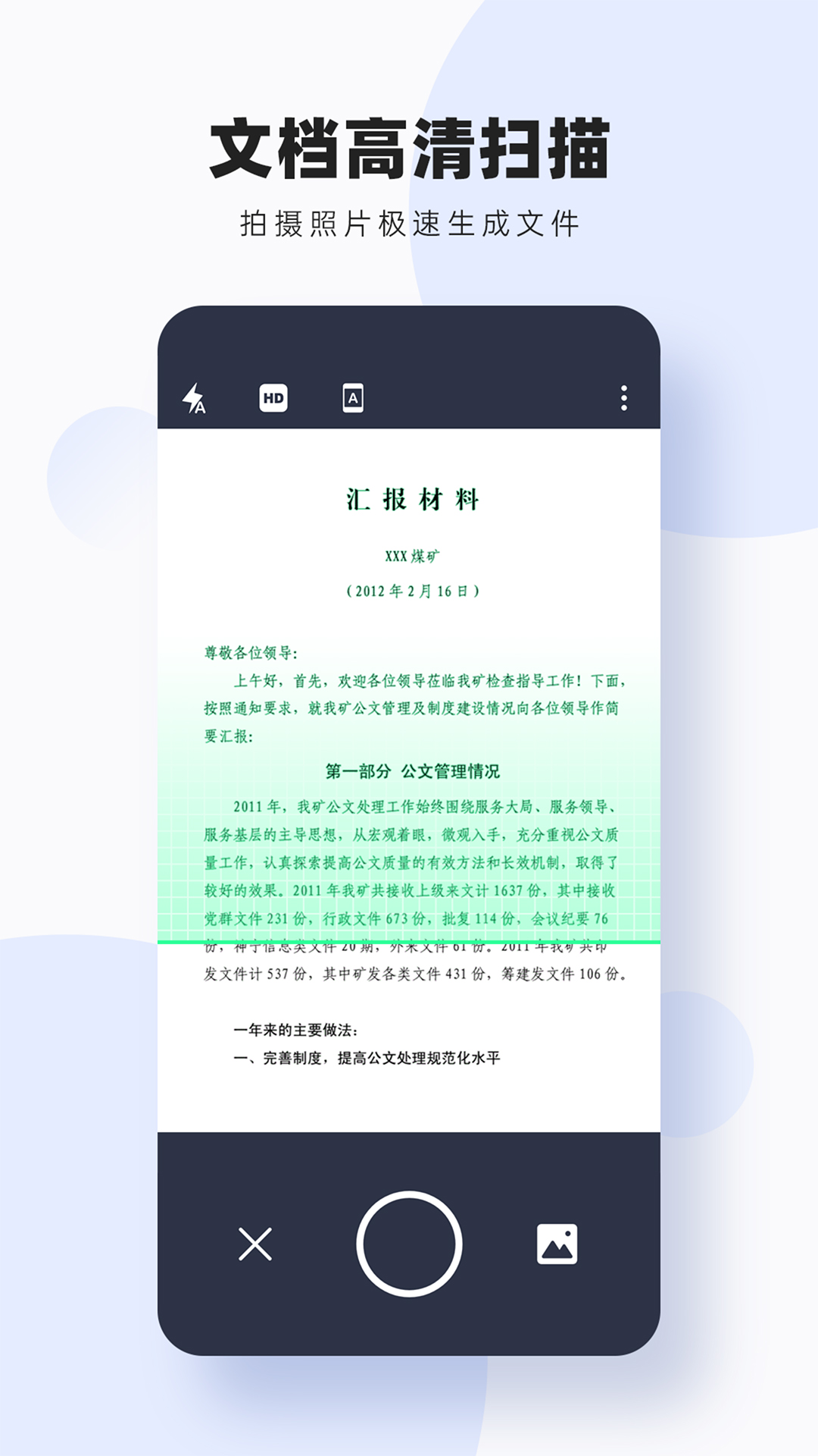 图片扫描转字app截图