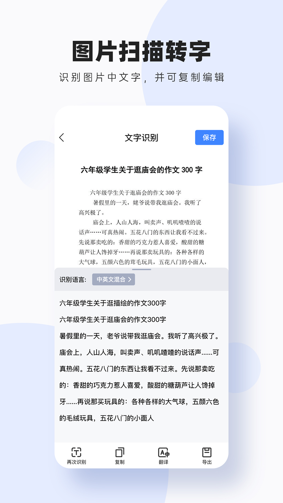 图片扫描转字app截图