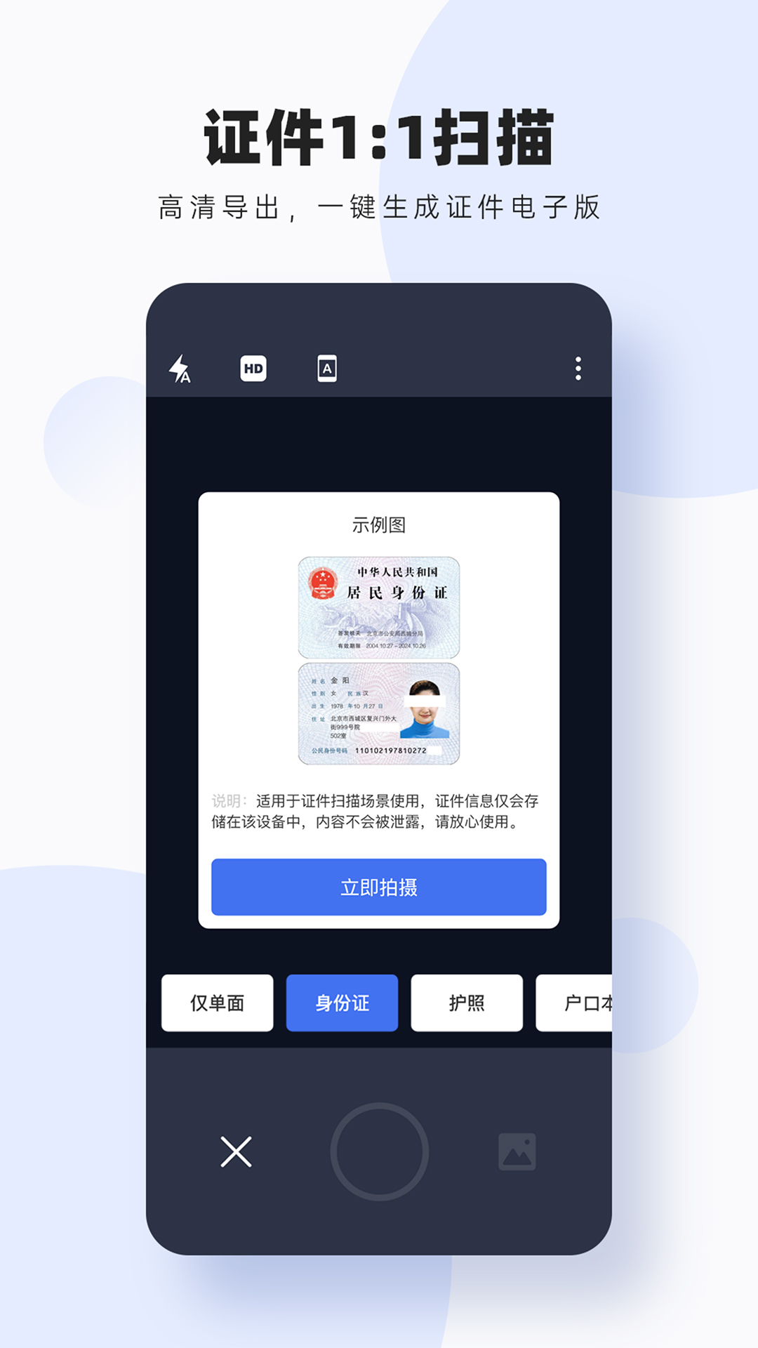 图片扫描转字app截图