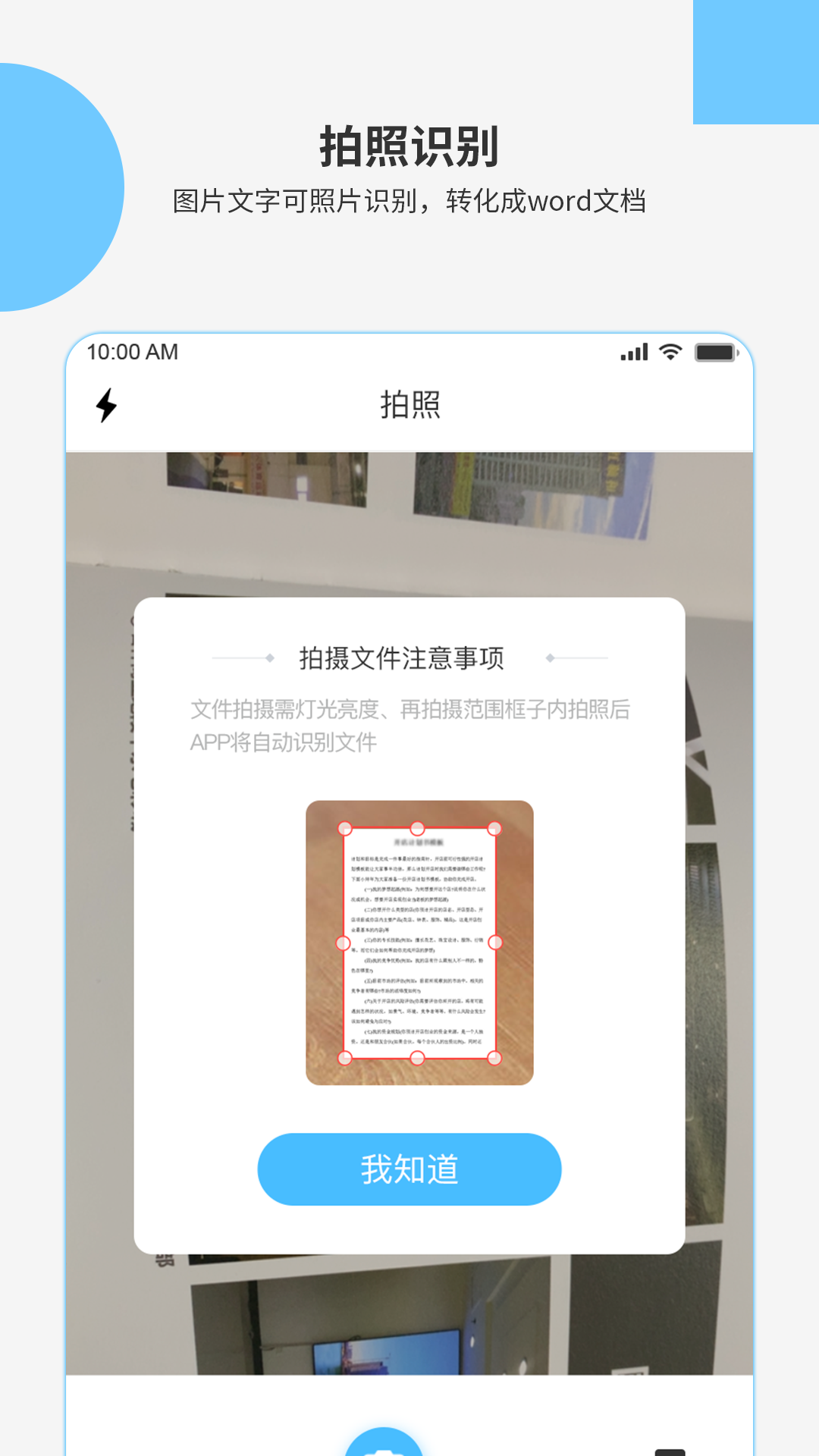 图片文字识别OCR下载介绍图