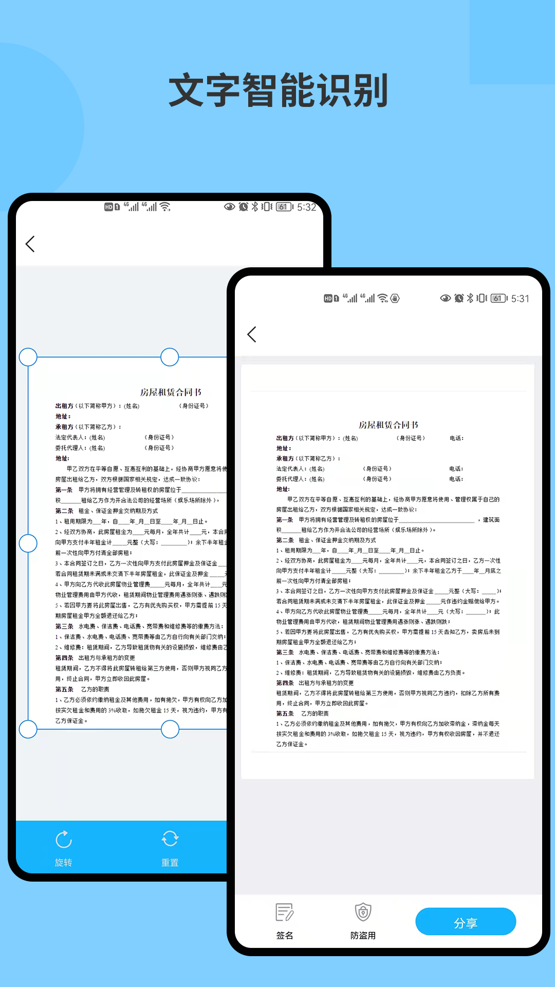 图片文字识别OCRapp截图