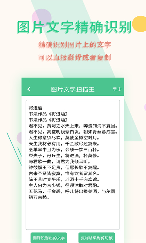 图片文字扫描王下载介绍图