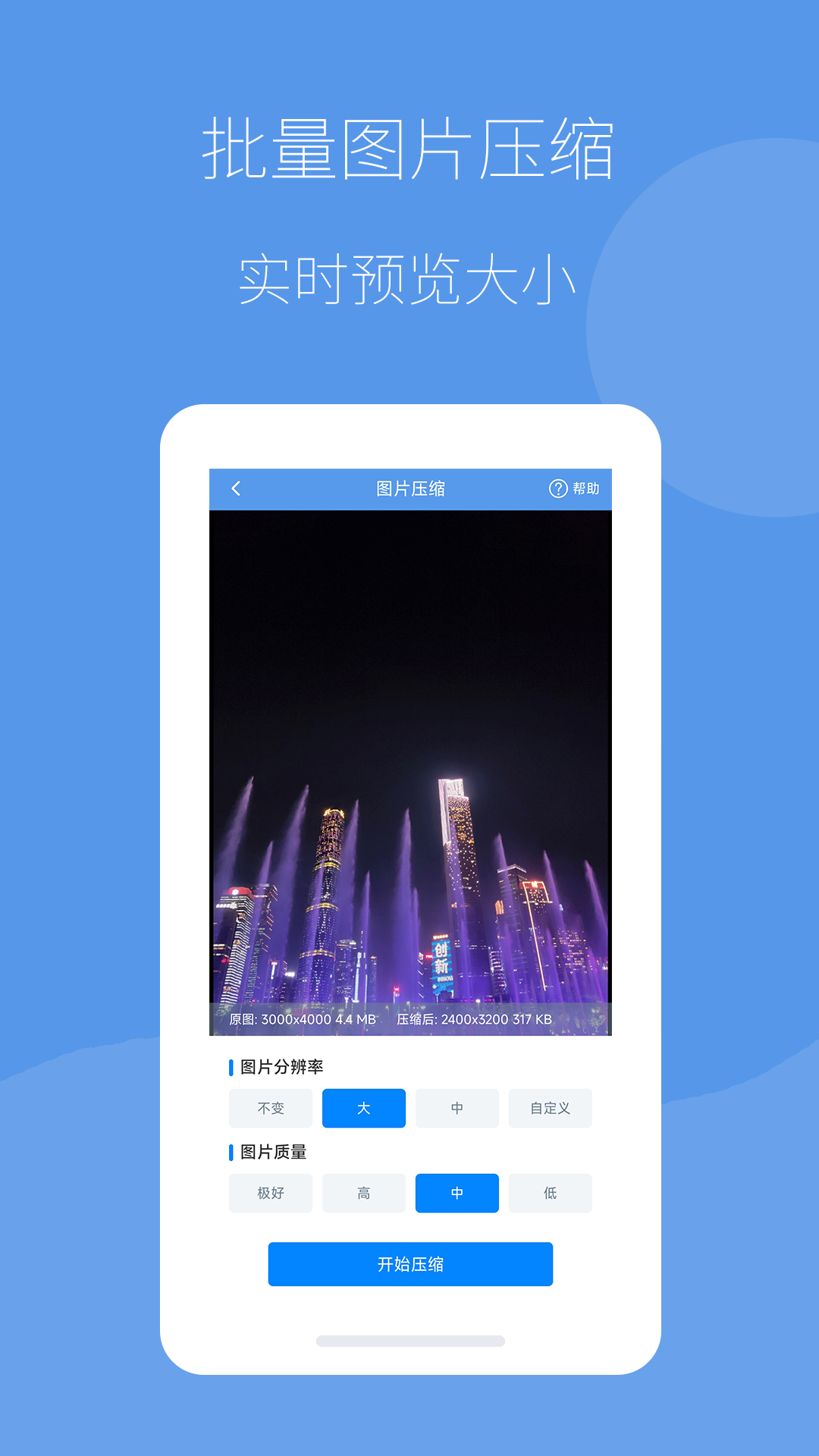 图片压缩帮app截图