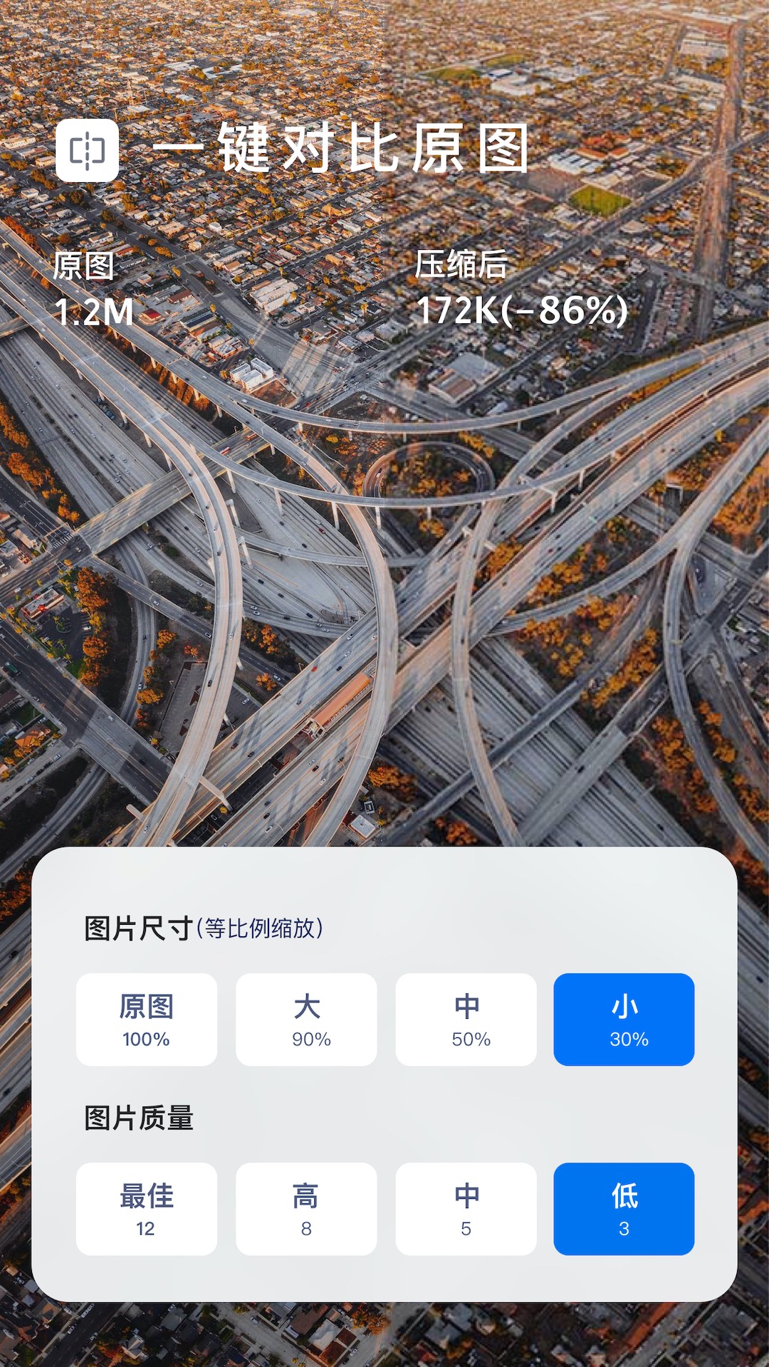 图片压缩大师下载介绍图