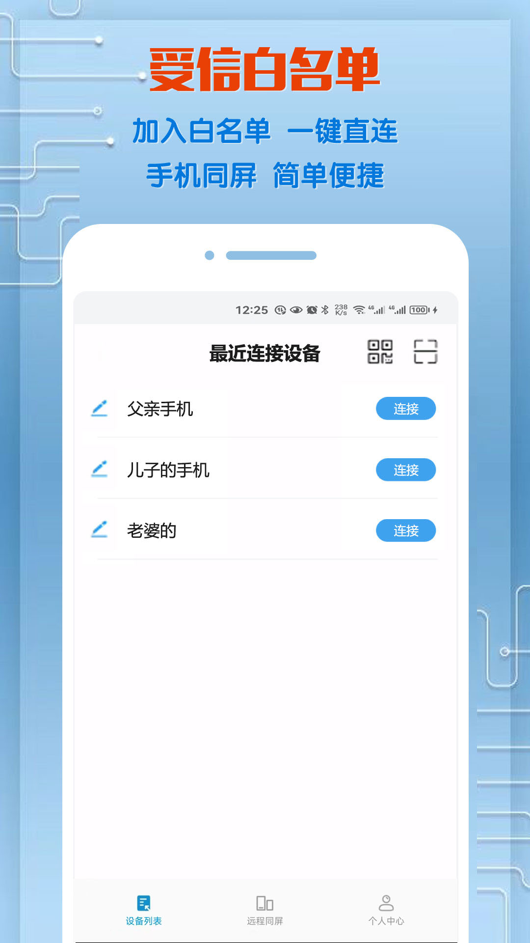 同屏助手app截图