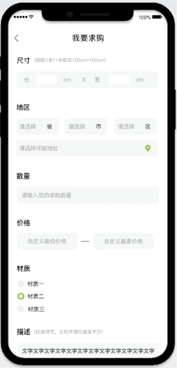 托盘周转站app截图