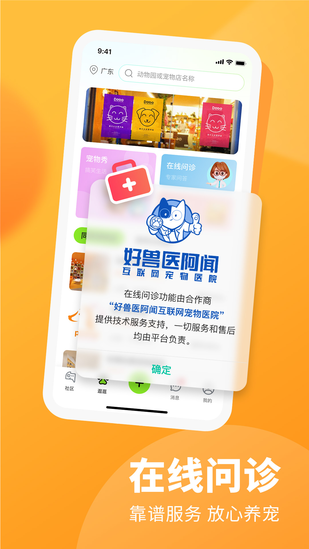 探奇动物界app截图