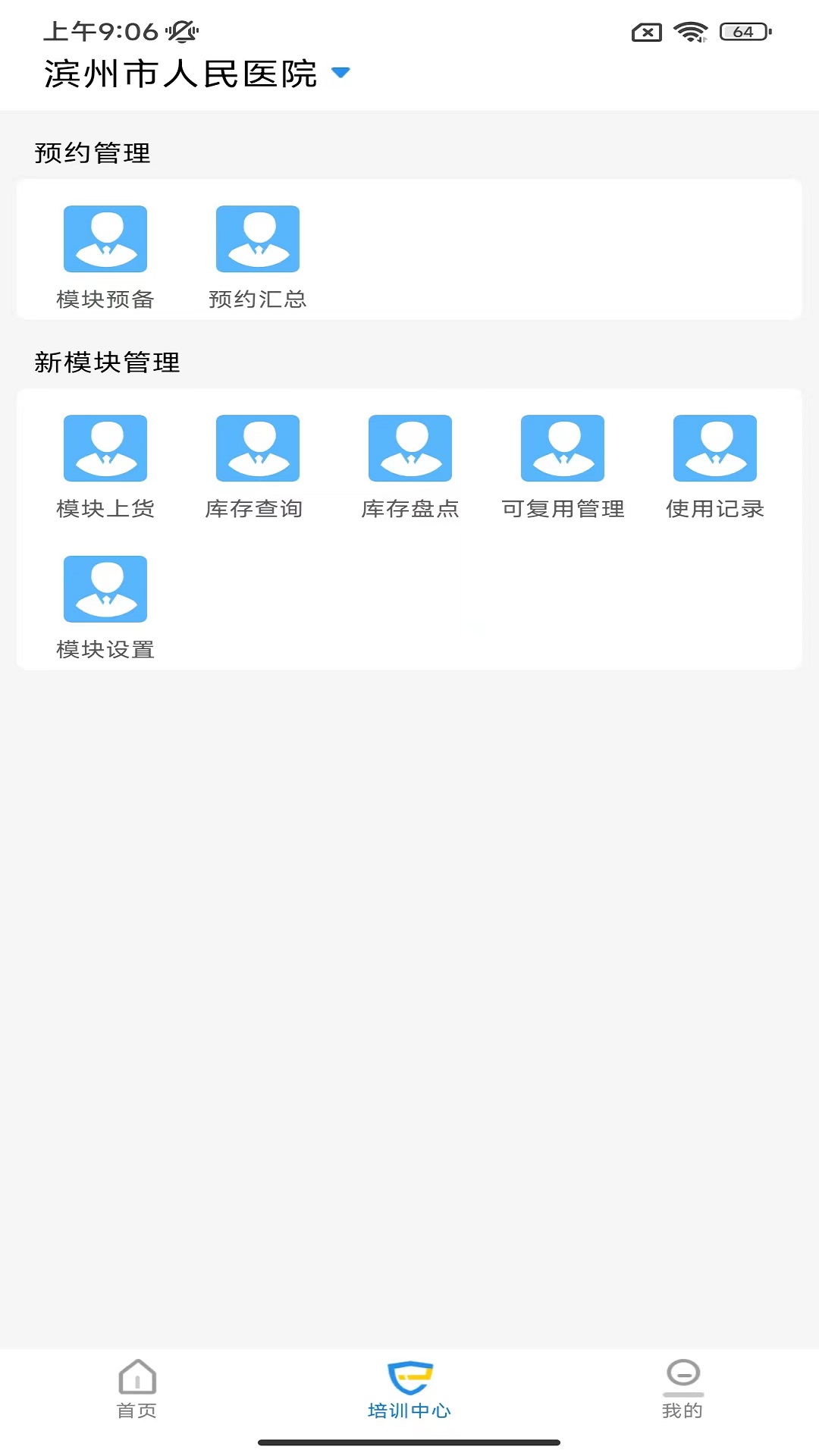 探腔管理端app截图