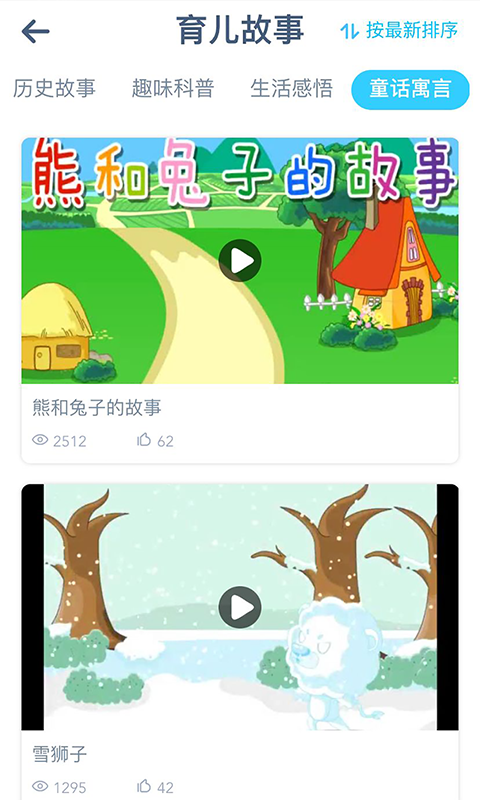 童趣课堂app截图